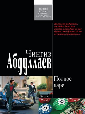 cover image of Полное каре